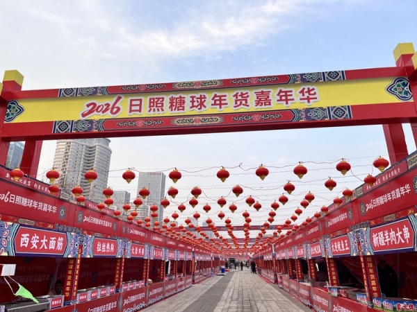 2026日照糖球市集
