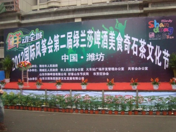 潍坊国际风筝会