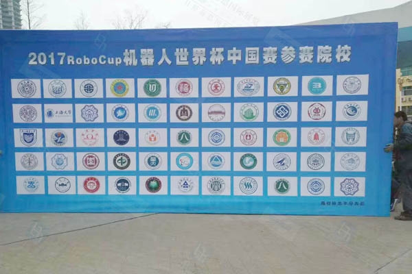 2017年RoboCup机器人世界杯中国赛