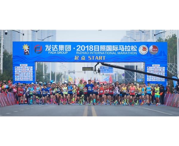 发达集团·2018日照国际马拉松
