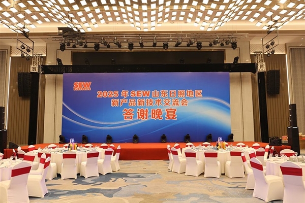 2025SEW山东日照地区新产品新技术交流会