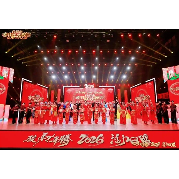 2026日照春晚