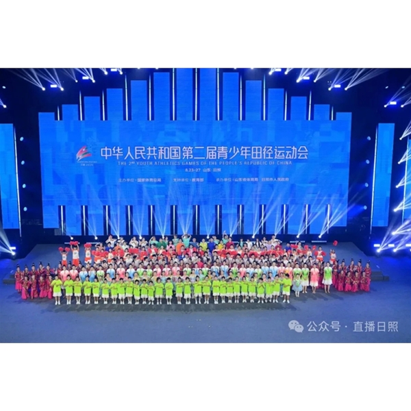 第二届全国青少年田径运动会在日照闭幕