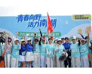 “青春向野·活力南湖”——2026南湖镇徒步欢乐行成功举办